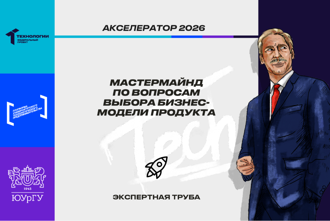 Мастермайнд по вопросам выбора бизнес- модели продукта #АП