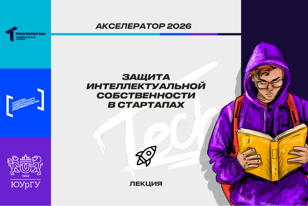 Защита интеллектуальной собственности в стартапах #АП