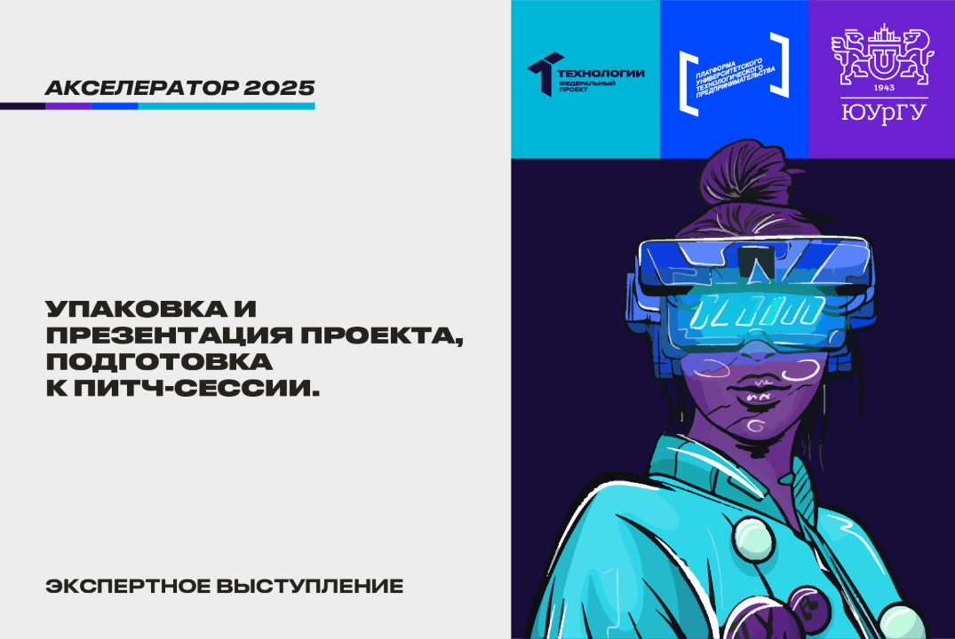 Упаковка и презентация проекта, подготовка к питч-сессии. #АП