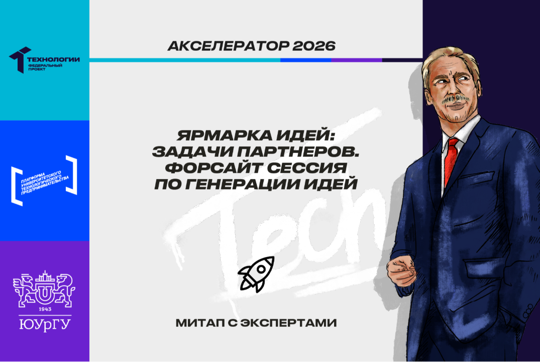 Ярмарка идей: задачи партнеров. Форсайт сессия по генерации идей #АП