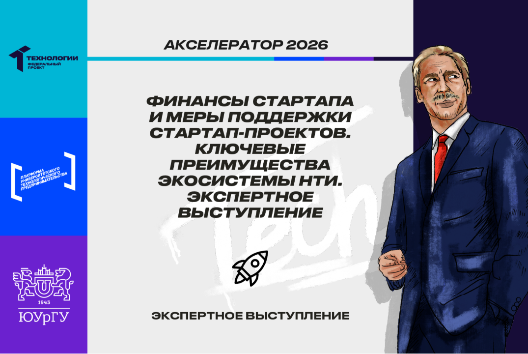Финансы стартапа и меры поддержки стартап-проектов. Ключевые преимущества экосистемы НТИ. Экспертное выступление #АП