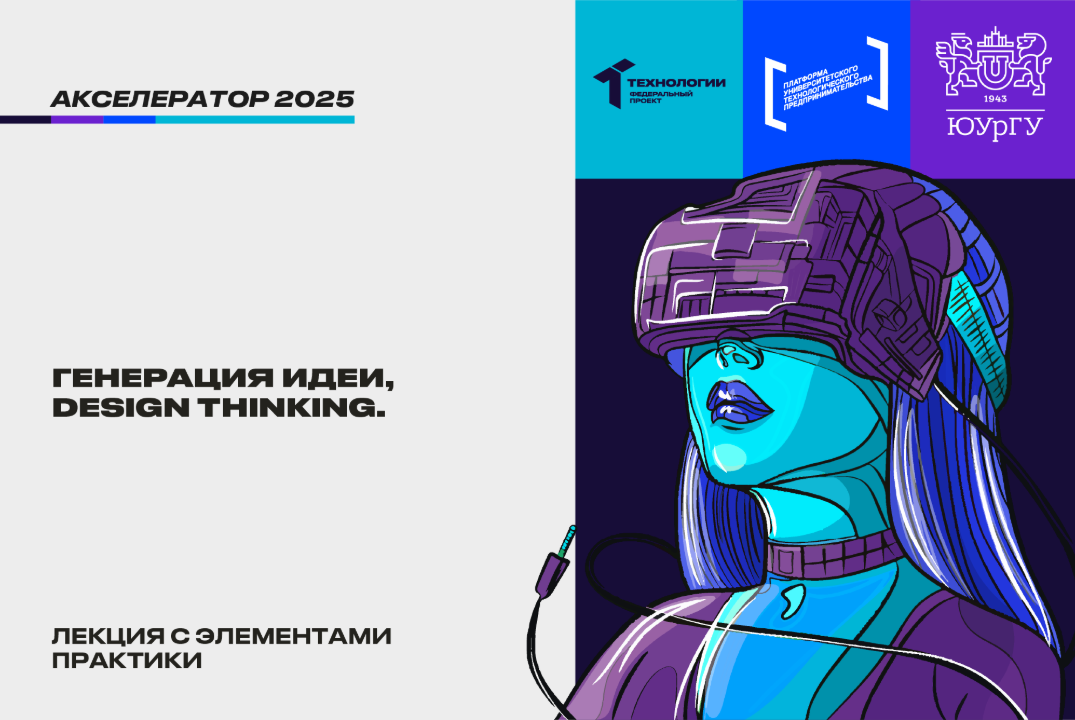 Генерация идеи, desing thinking. #АП