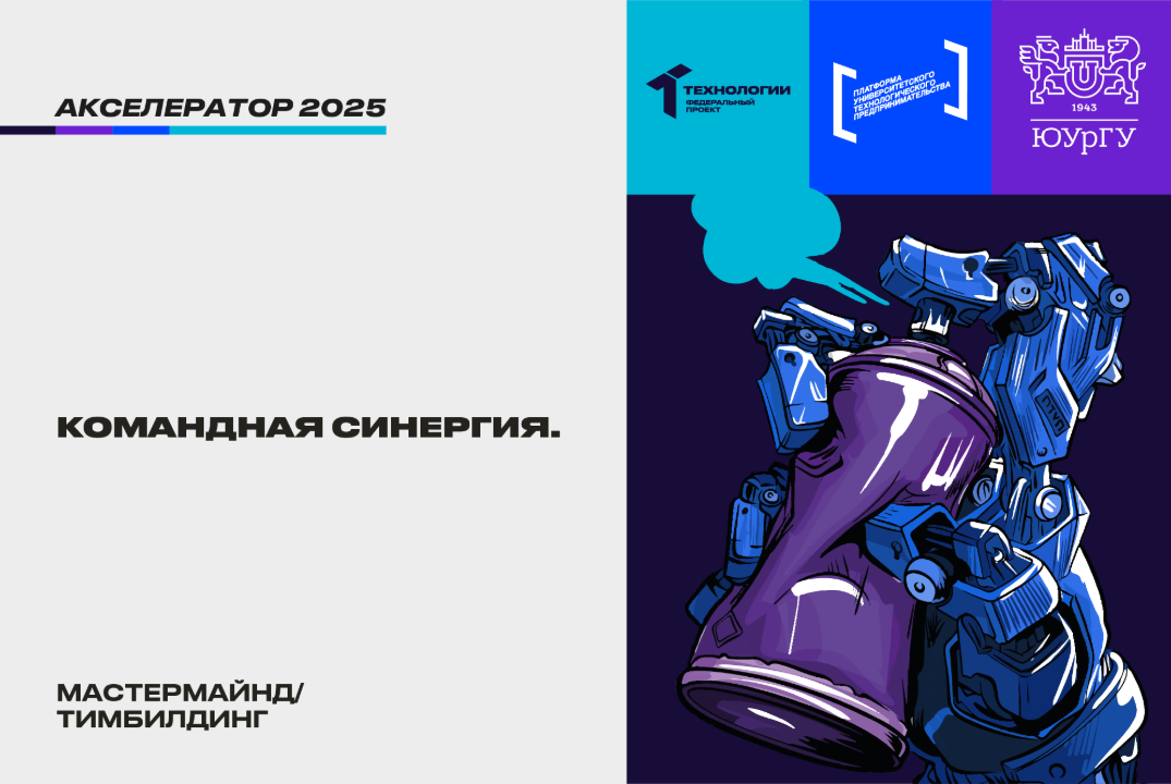 Командная синергия. #АП