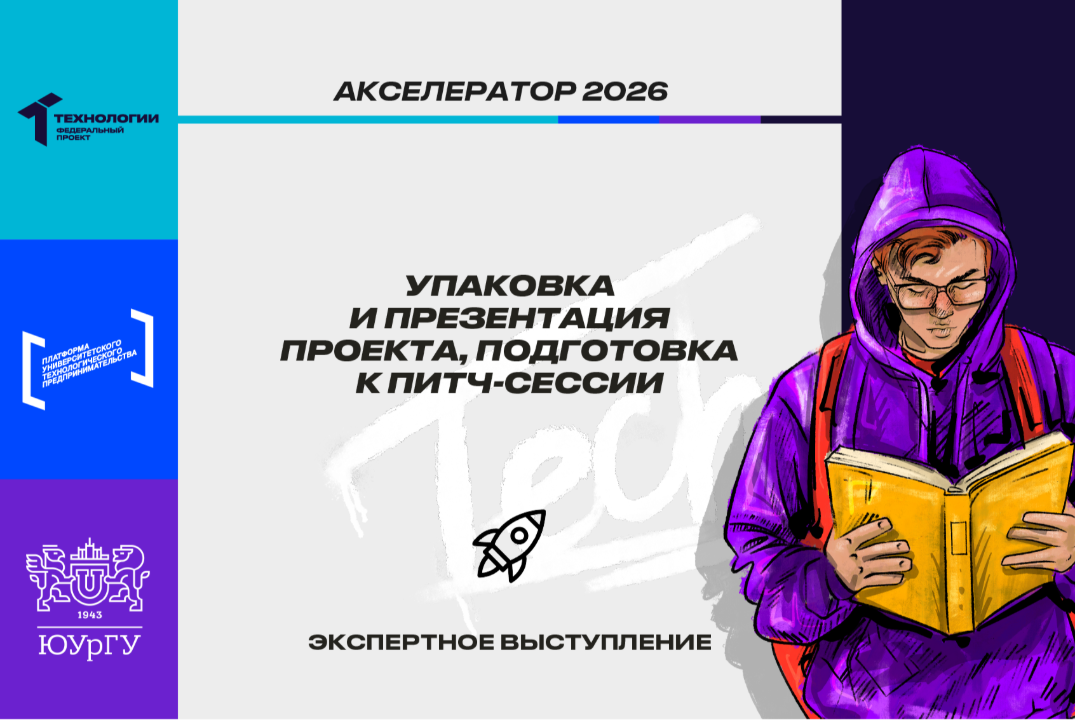 Упаковка и презентация проекта, подготовка к питч-сессии #АП