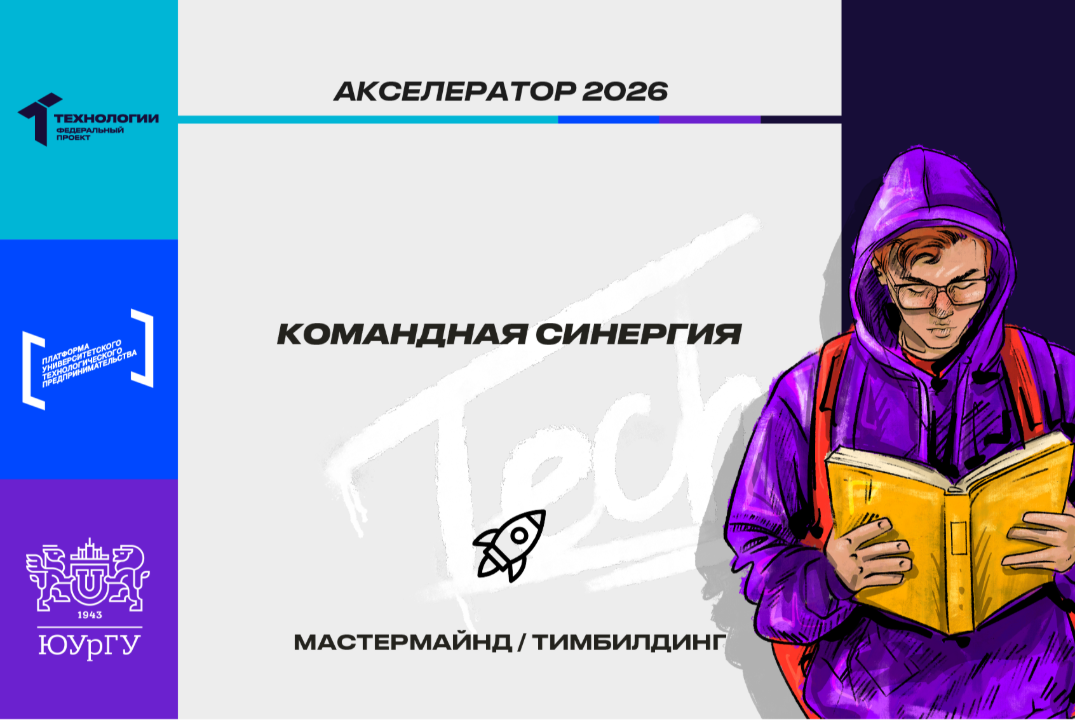 Командная синергия #АП