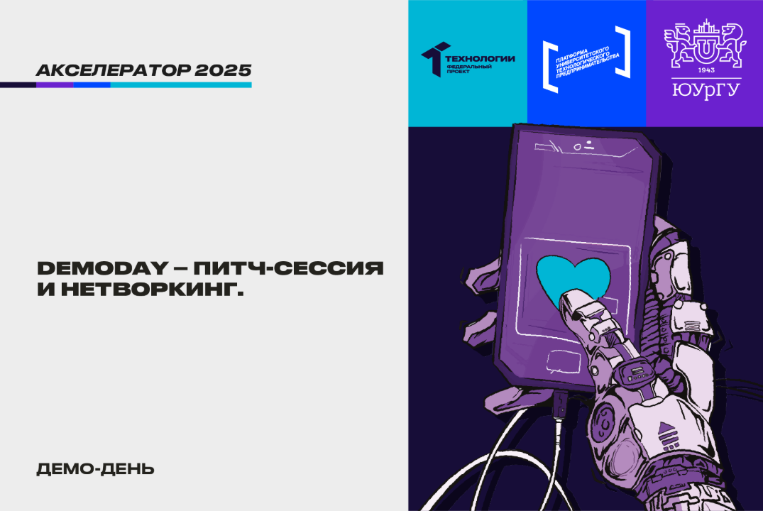 DemoDay - питч-сессия и нетворкинг. #АП