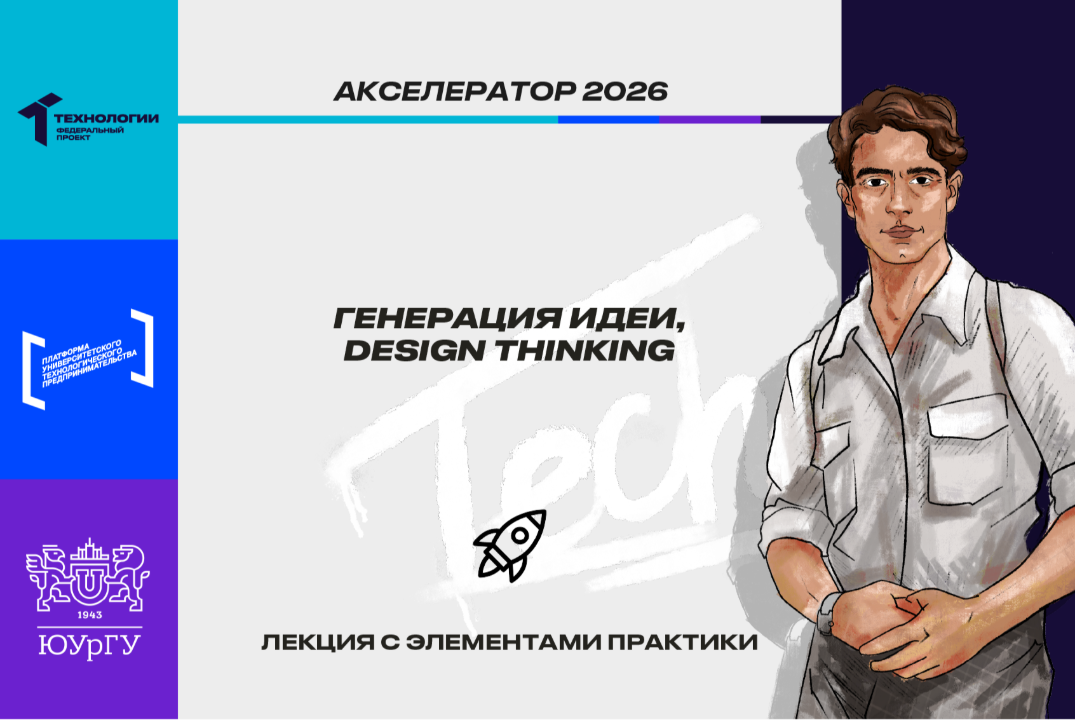Генерация идеи, design thinking #АП
