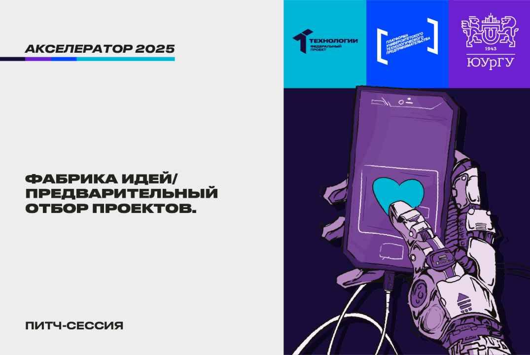 Фабрика идей/ Предварительный отбор проектов. #АП