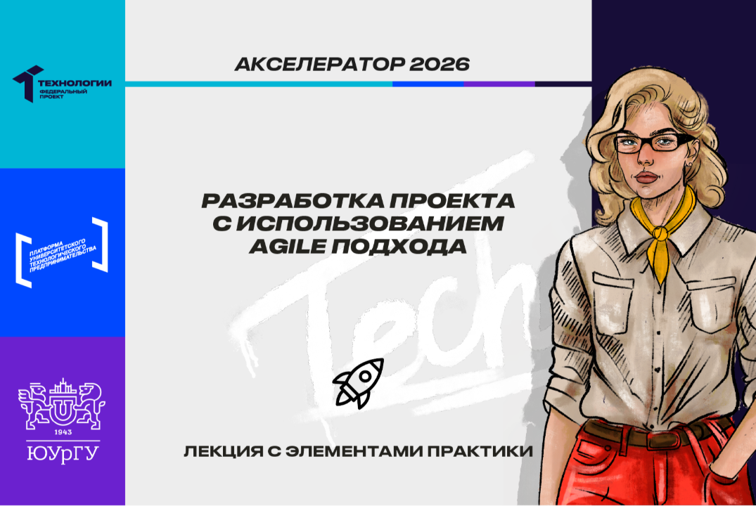 Разработка проекта с использованием agile подхода #АП