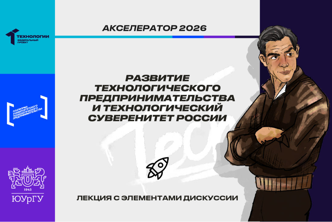 Развитие технологического предпринимательства и технологический суверенитет России #АП