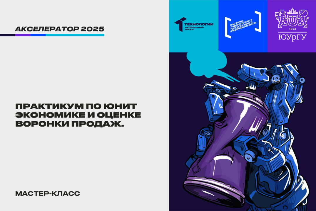 Практикум по юнит экономике и оценке воронки продаж. #АП