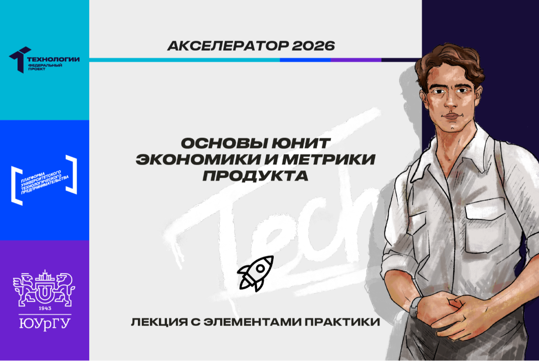 Основы юнит экономики и метрики продукта #АП