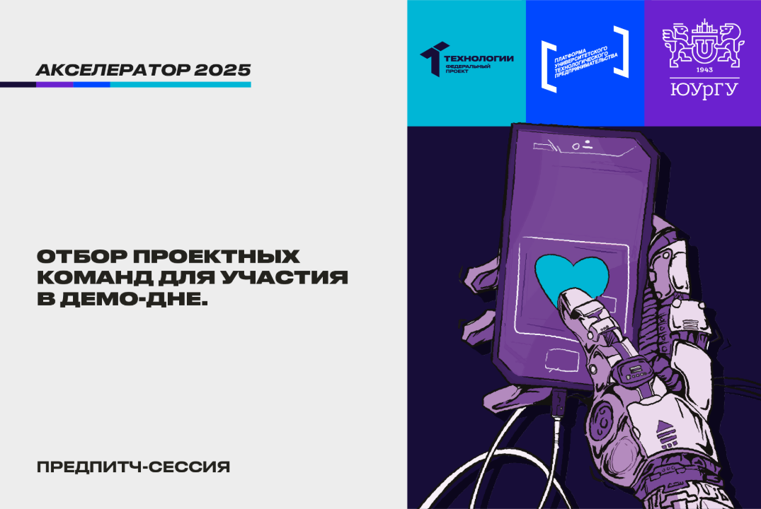 Отбор проектных команд для участия в демо-дне. #АП