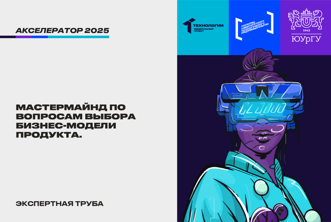 Мастермайнд по вопросам выбора бизнес-модели продукта. #А...