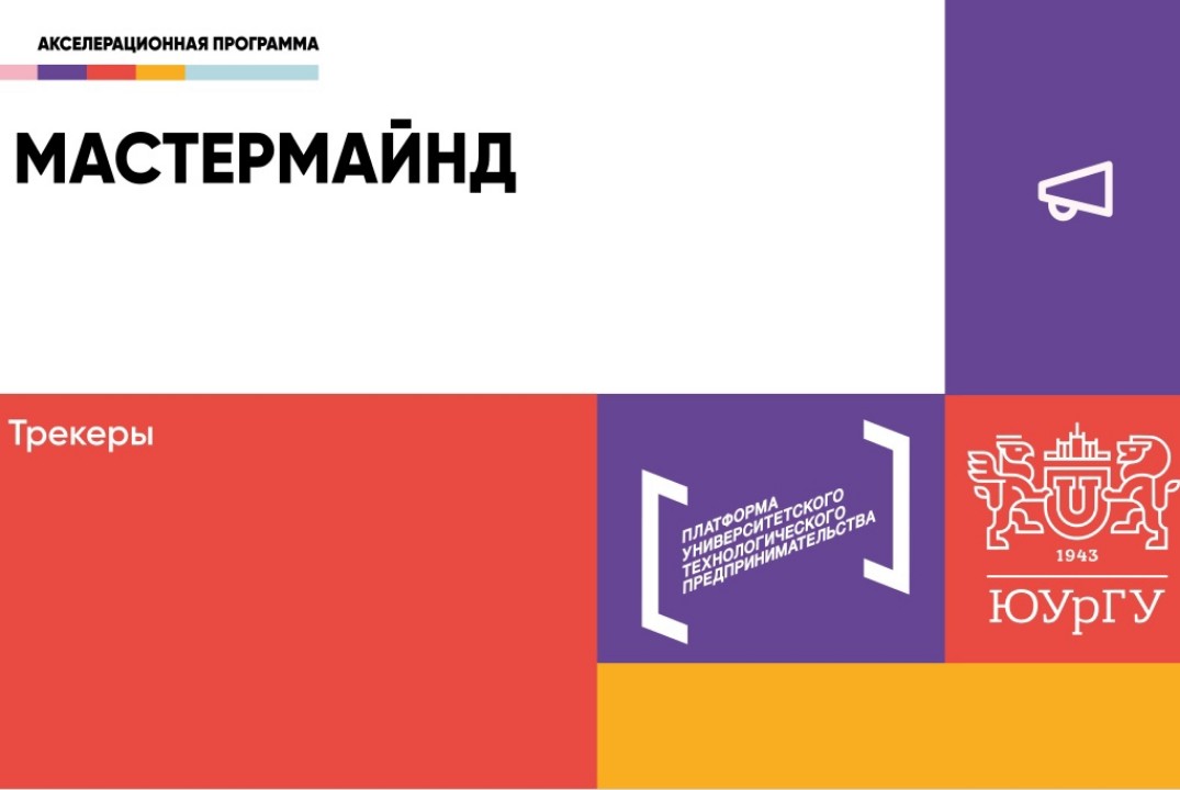 #АП Генерация и маркетинговая валидация идей. Мастермайнд