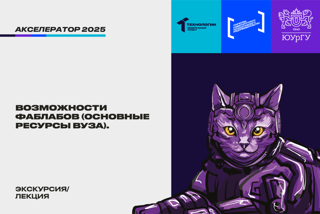 Возможности фаблабов (основные ресурсы ВУЗа). #АП