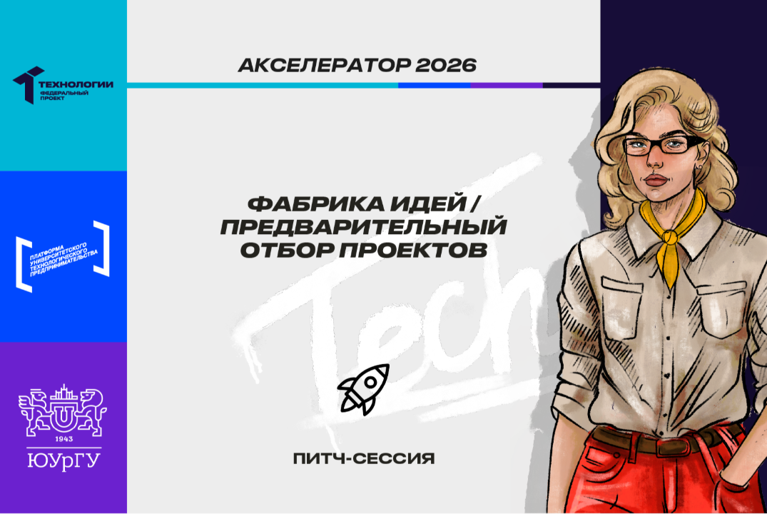 Фабрика идей/ Предварительный отбор проектов #АП