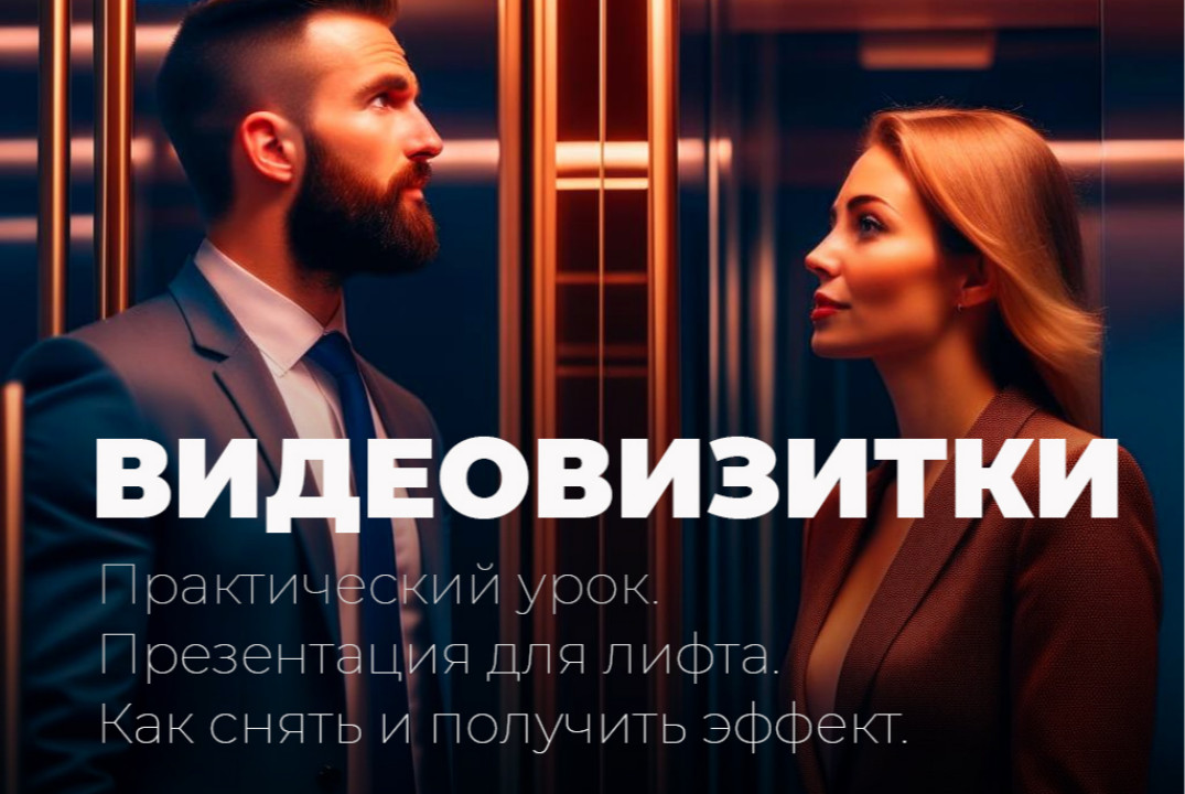 Видиовизитка как эффективный инструмент самопрезентации
