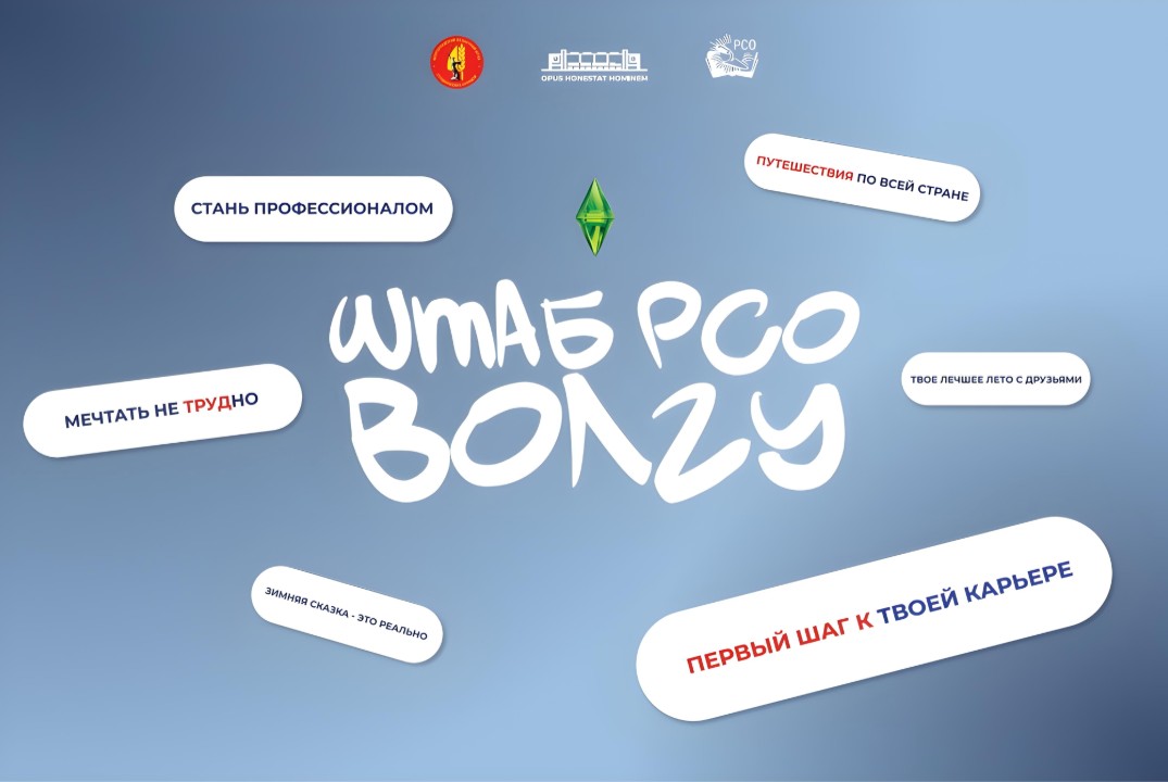 Карьерный форум Российских Студенческих отрядов
