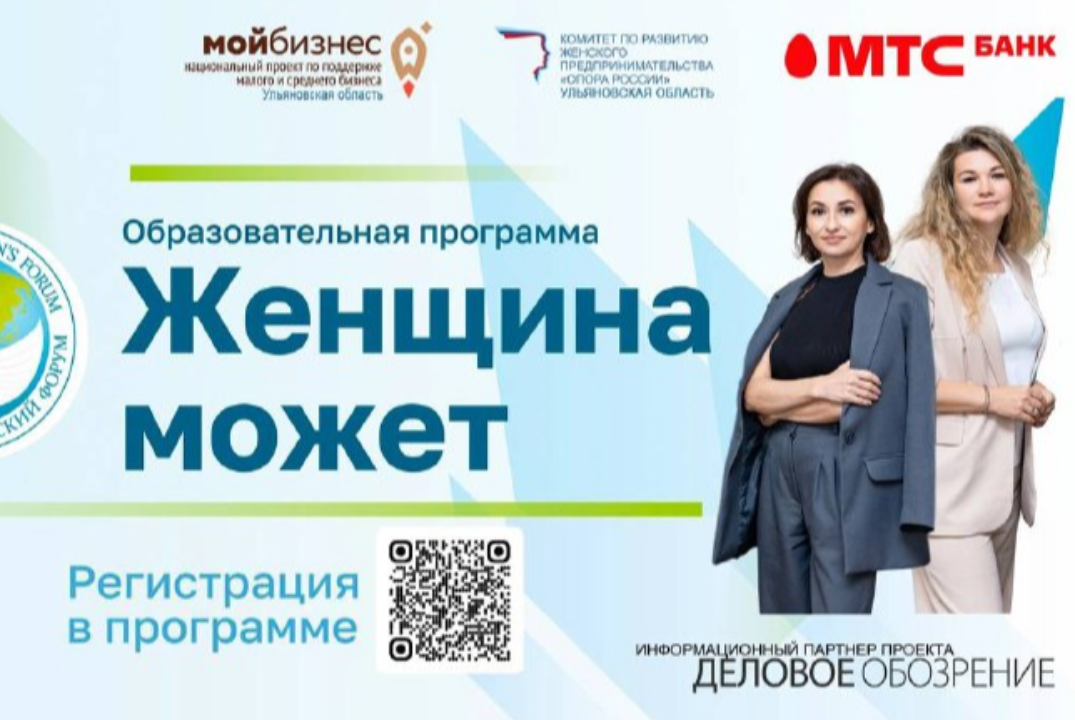 Образовательный проект ЖЕНЩИНА МОЖЕТ
