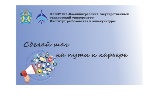 Сделай шаг на пути карьеры в аквакультуре