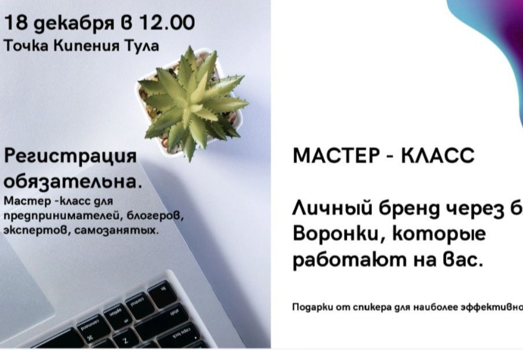 Личный бренд через блогинг. Воронки, которые работают на...