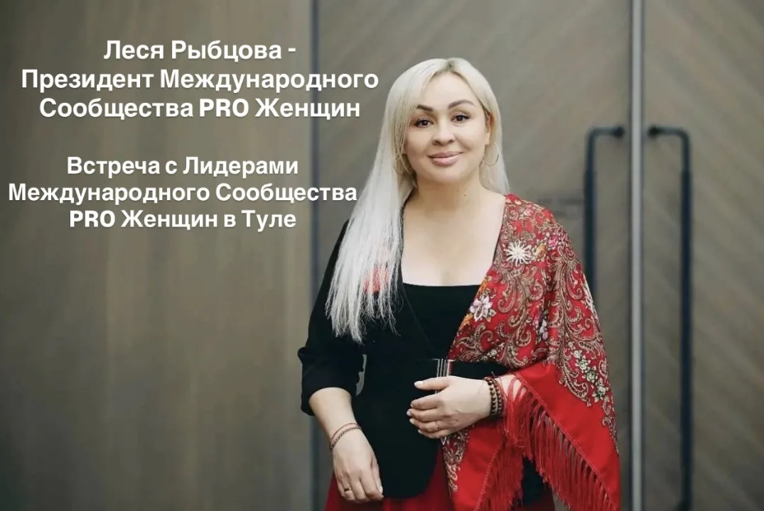 Встреча Президента и лидеров Сообщества PRO Женщин