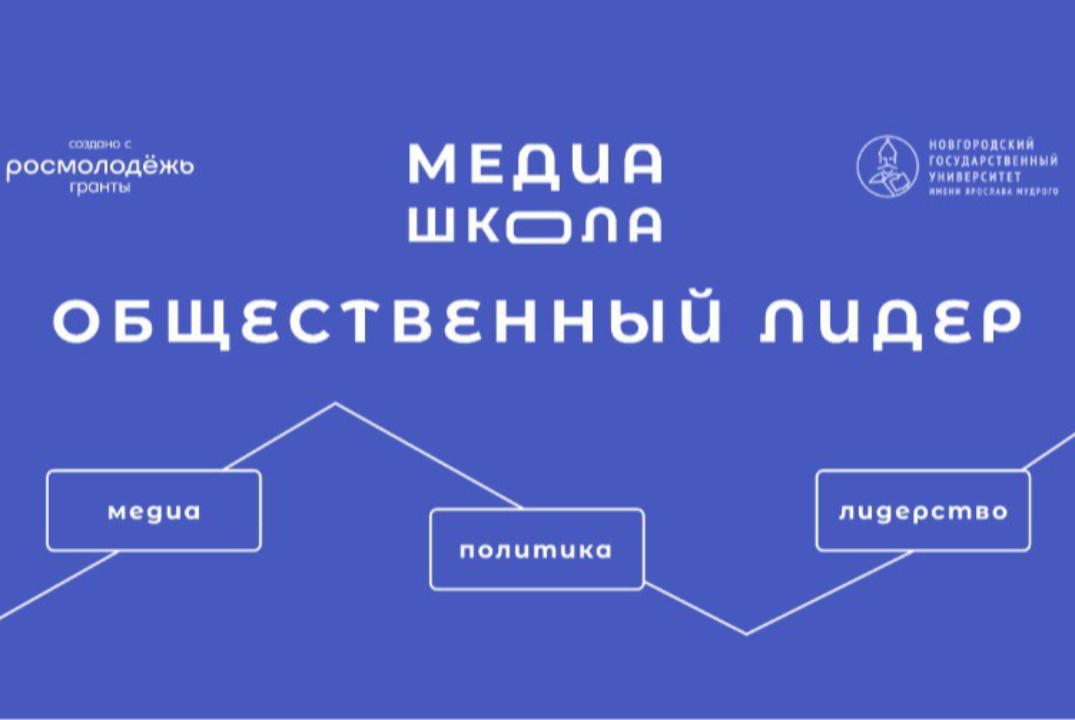 Торжественное открытие проекта «Медиа-школа «Общественный...