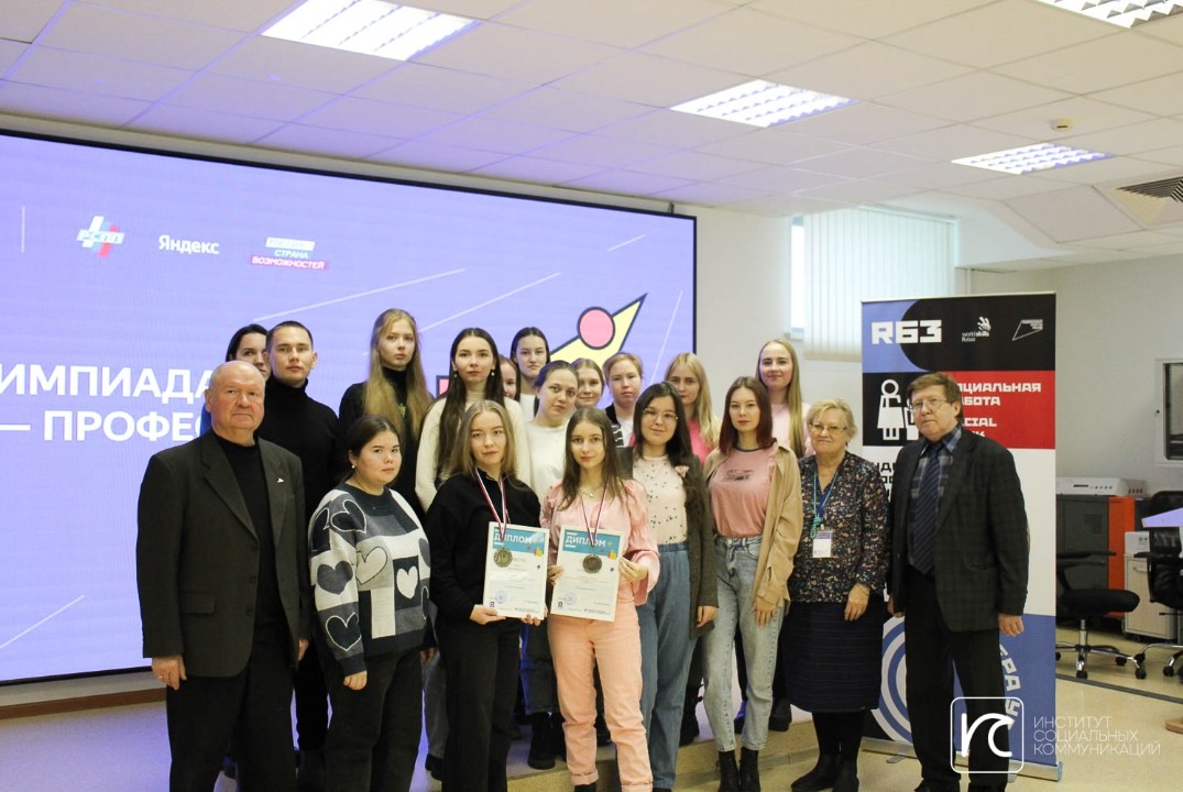 Закрытие олимпиады "Я-профессионал" направление Социальна...