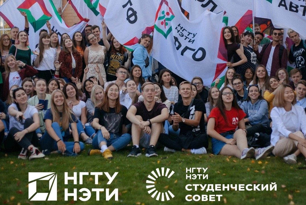 Знакомство со Студенческим советом НГТУ НЭТИ
