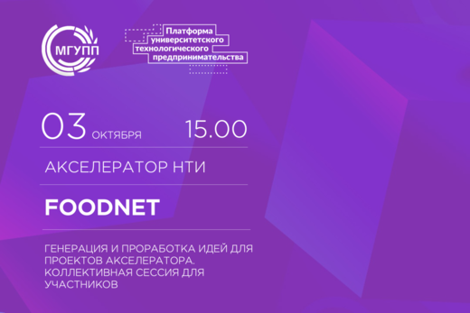 Генерация идей для проектов Акселератора