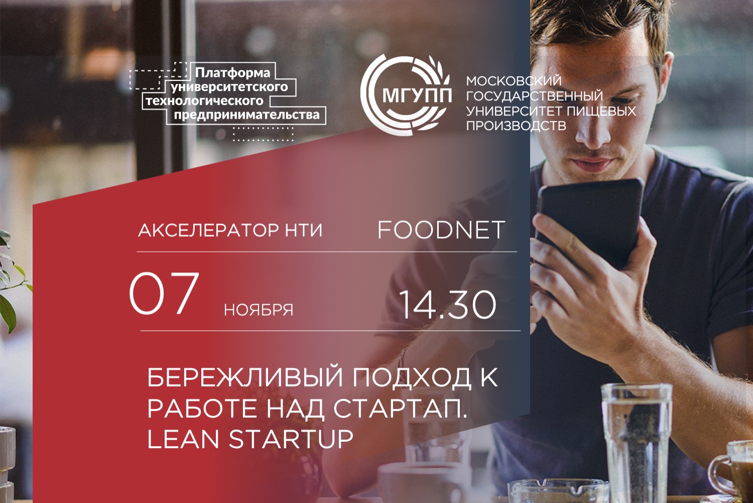 Бережливый подход к работе над стартапами. Lean startup