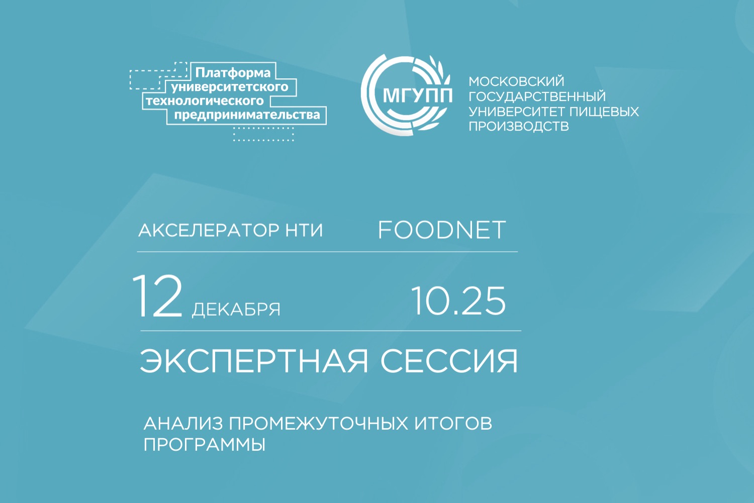 Экспертная сессия. Анализ промежуточных итогов программы