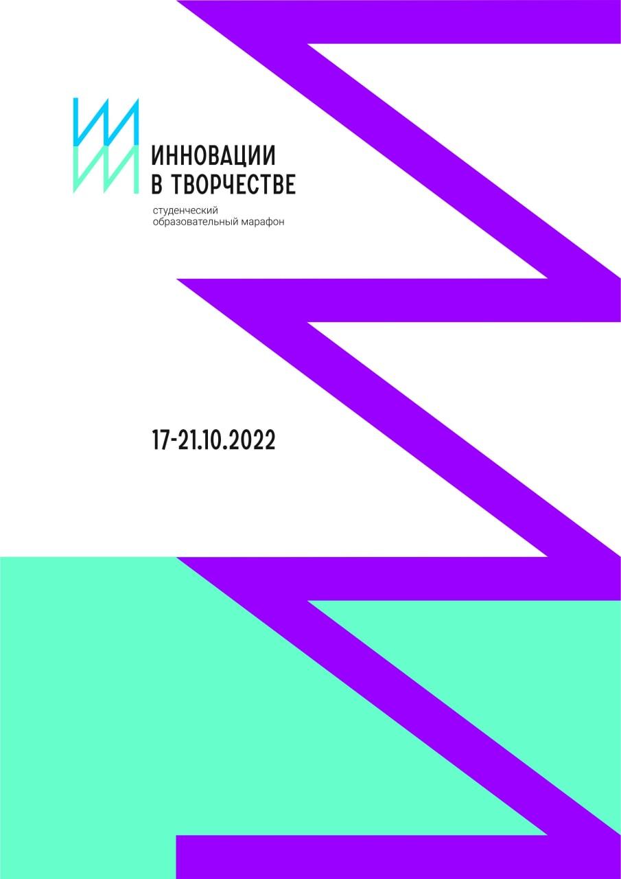 Образовательный марафон «Инновации в творчестве»