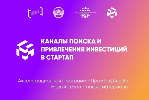 Каналы поиска и привлечения инвестиций в стартап