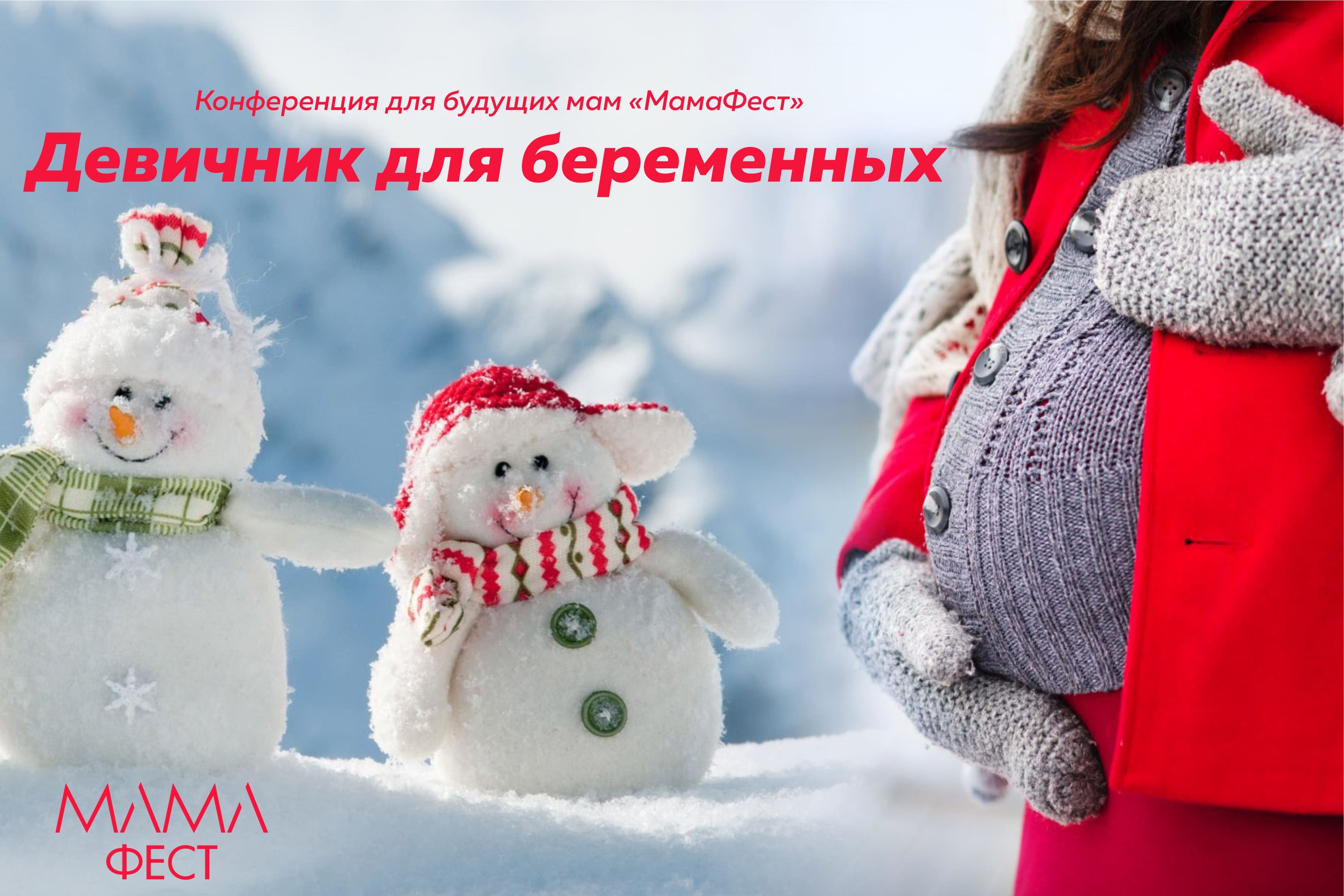 Девичник беременных