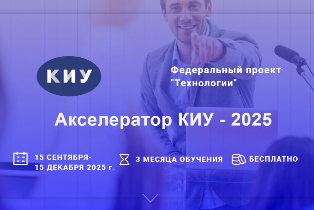 Открытие Акселерационной программы 