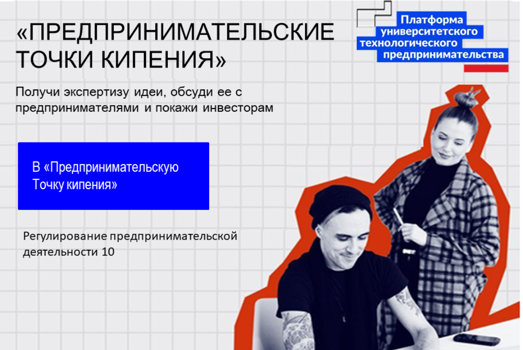 #ПТК Регулирование предпринимательской деятельности 10