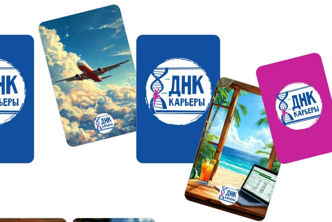 Трансформационная игра ДНК Карьеры