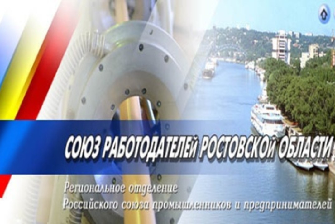 Расширенное заседание Правления Союза работодателей Ростовской области