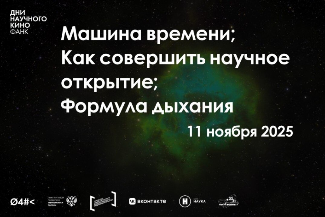 Короткометражные фильмы в рамках Дней научного кино ФАНК в ЮФУ