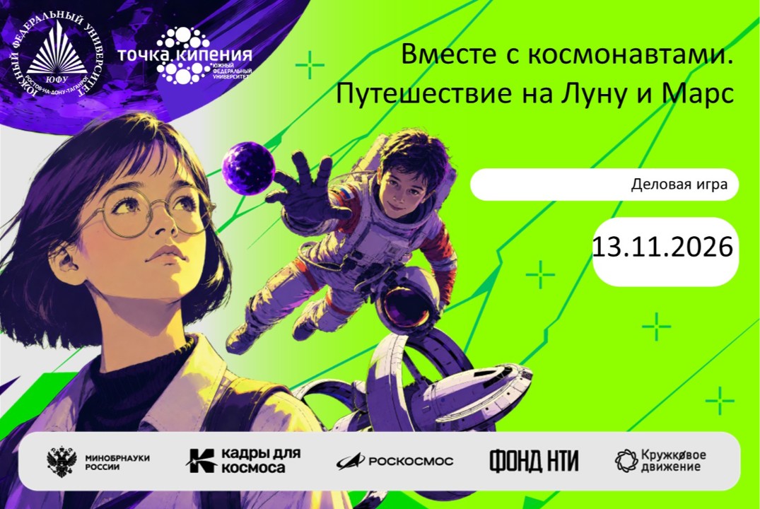 Вместе с космонавтами. Путешествие на Луну и Марс