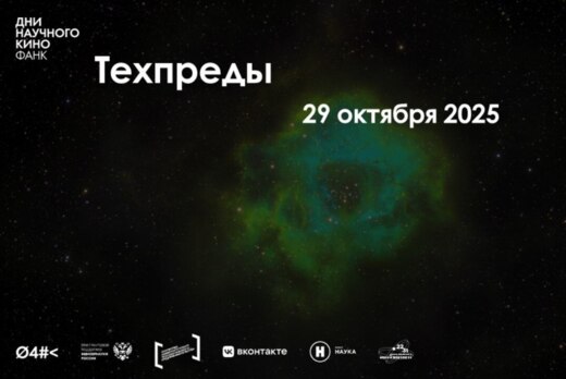 «Техпреды» в рамках Дней научного кино ФАНК в ЮФУ