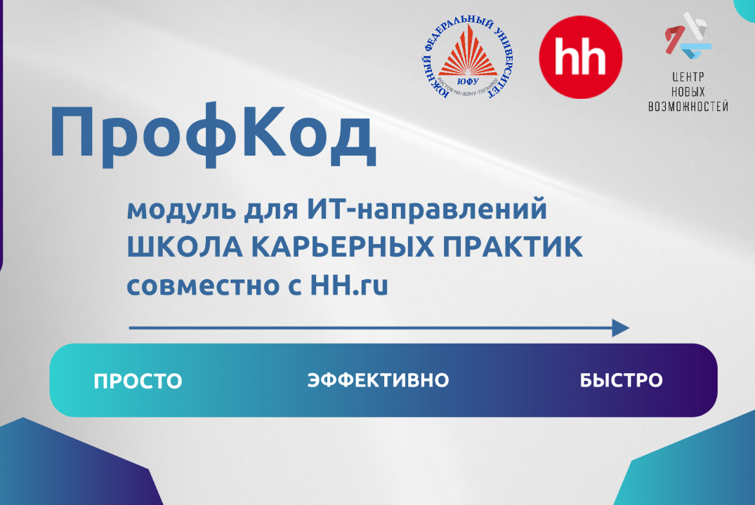 ПрофКод. Как стать тем, кто не ищет, а выбирает.