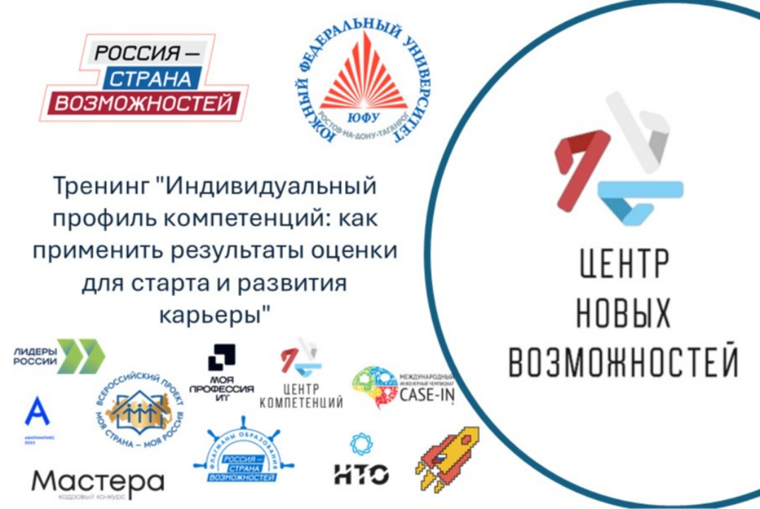 Тренинг "Индивидуальный профиль компетенций: как применить результаты оценки для старта и развития карьеры"