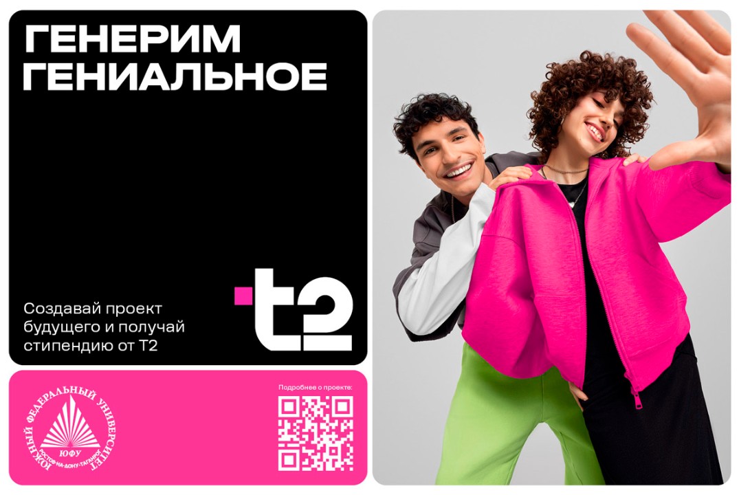 Финал стипендиального проекта Т2