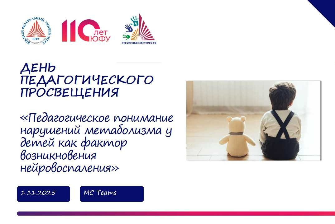 День педагогического просвещения