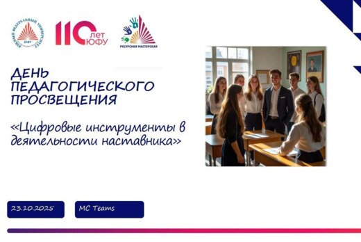 День педагогического просвещения