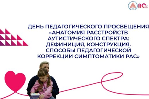 Дни педагогического просвещения