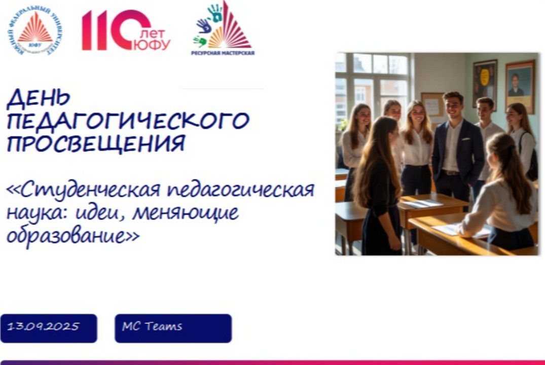 День педагогического просвещения